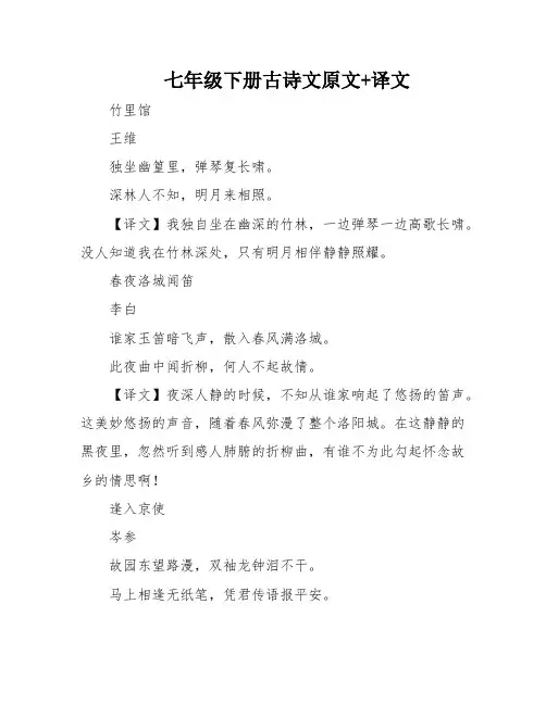 七年级下册古诗文原文+译文