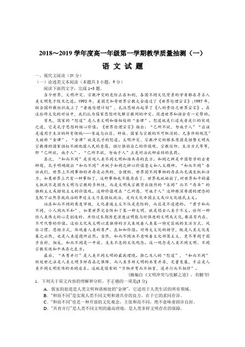 江苏省如皋中学2018-2019学年高一上学期语文教学质量抽测(一)+Word版含答案