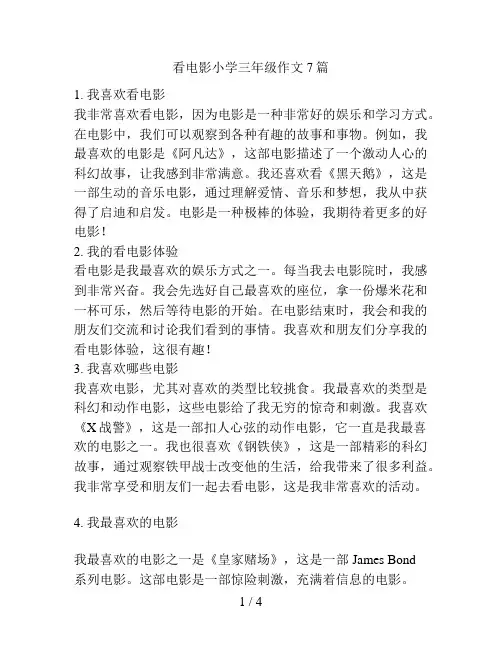 看电影小学三年级作文7篇
