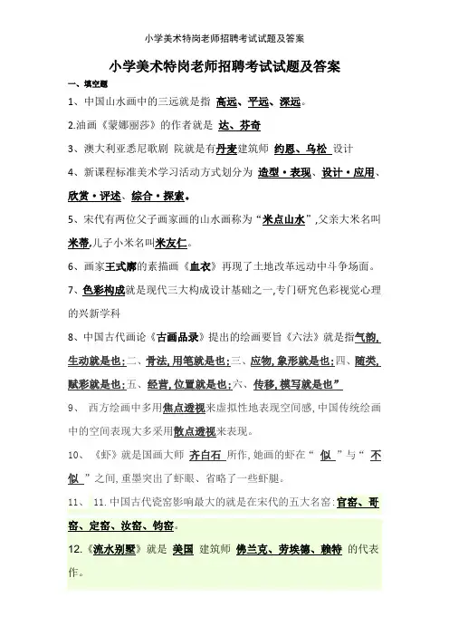 小学美术特岗老师招聘考试试题及答案