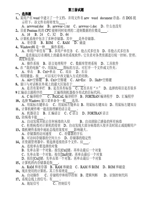 江苏会计从业考试电算化模拟练习(第三套)附答案
