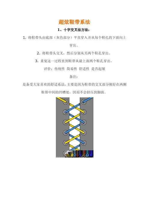 鞋带系法(图解)