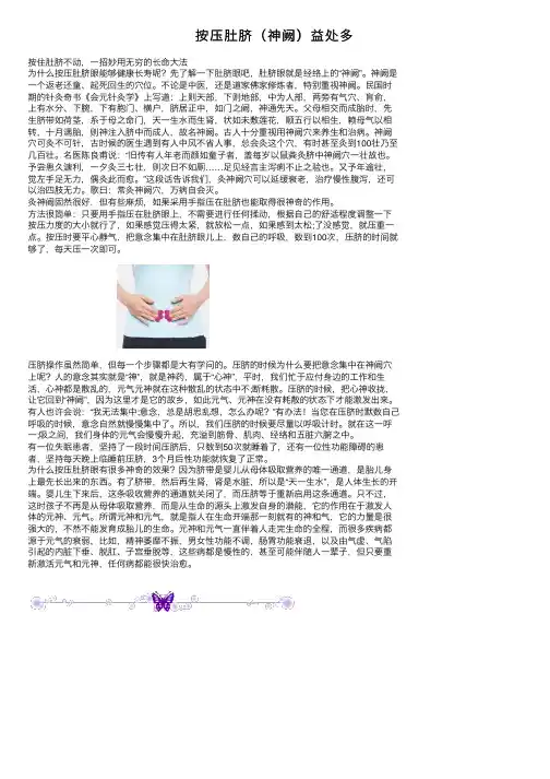 按压肚脐（神阙）益处多