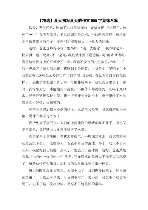 夏天描写夏天的作文500字集锦八篇精选范文