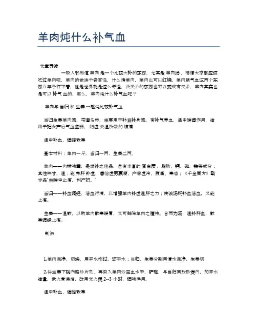 羊肉炖什么补气血【养生食谱大全】