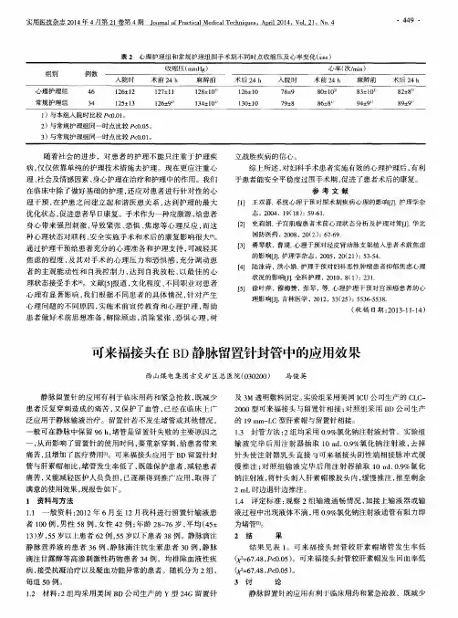 可来福接头在BD静脉留置针封管中的应用效果