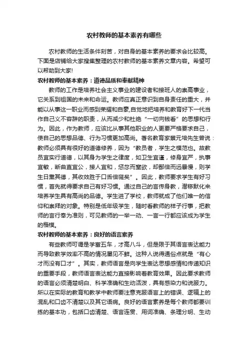 农村教师的基本素养有哪些