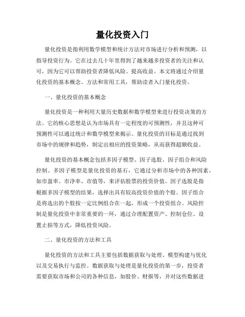 量化投资入门