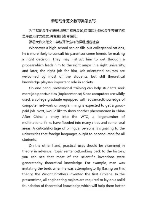 雅思写作范文教育类怎么写