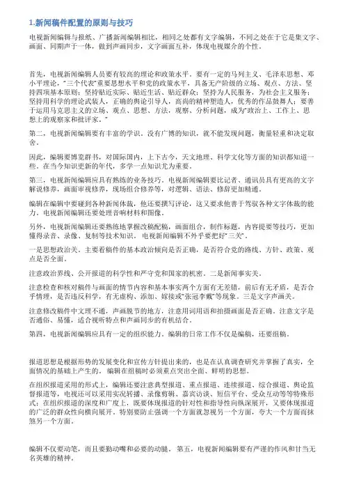 对新闻稿件配补资料主要是什么
