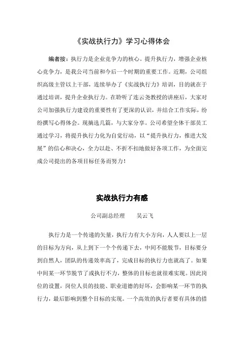 实战执行力学习心得体会