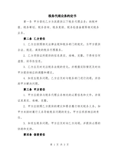 税务代理业务约定书