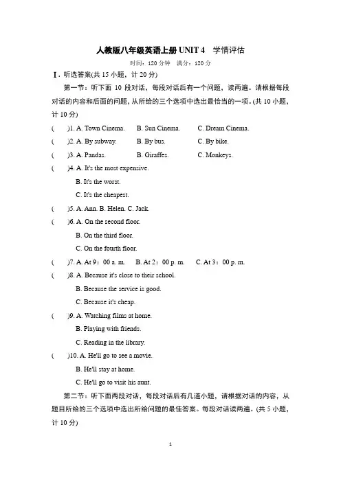 人教版八年级英语上册UNIT 4 学情评估试卷 附答案