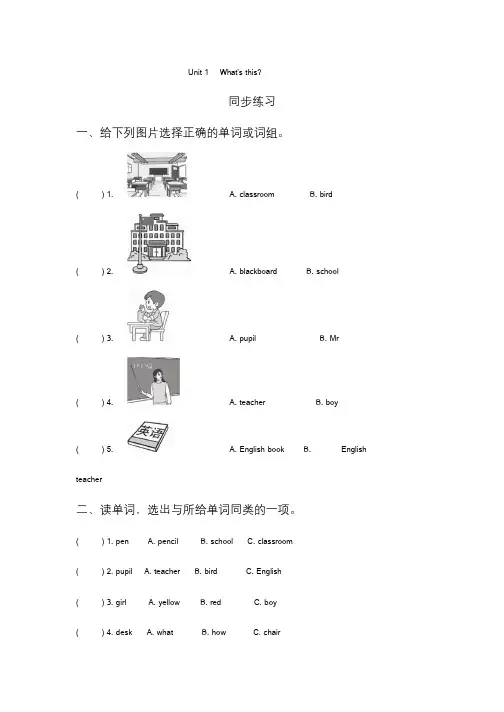 外研版三年级英语上册Module7 unit 1  what’s this 同步练习(附答案)
