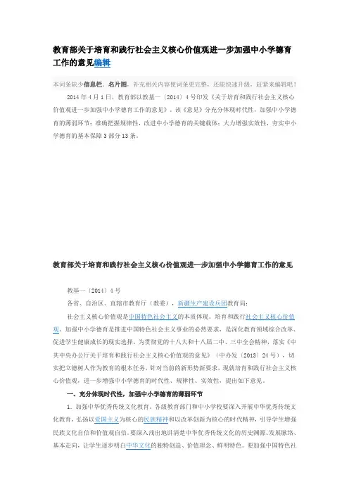 教育部关于进一步加强中小学德育工作的意见