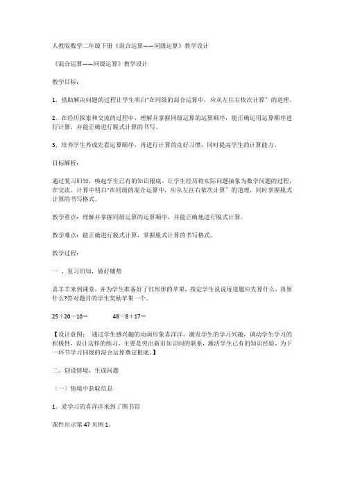 人教版小学数学二年级下册《混合优秀教案