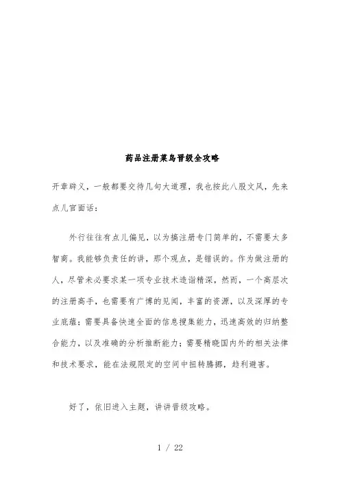 药品注册菜鸟晋级的全攻略