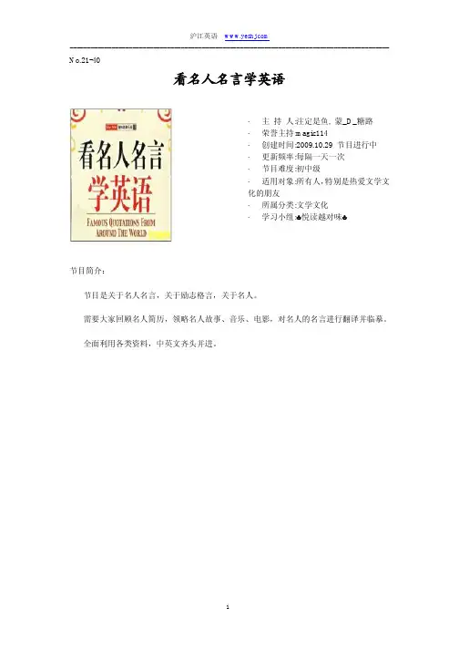 F_沪江_名人名言学英语_21-40