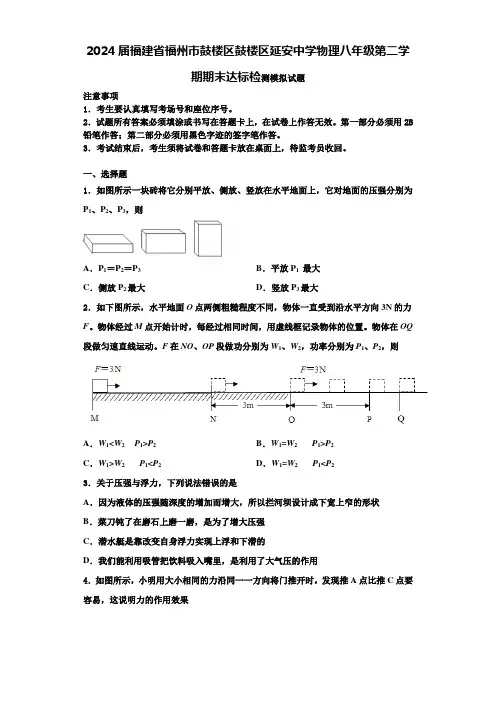 2024届福建省福州市鼓楼区鼓楼区延安中学物理八年级第二学期期末达标检测模拟试题含解析
