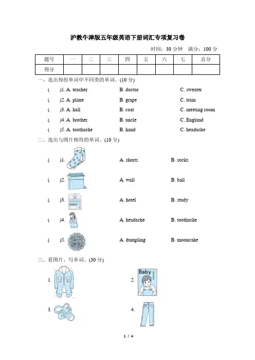 沪教牛津版五年级英语下册词汇专项复习卷含答案