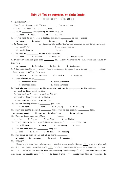 九年级英语全册 Unit 10 You’re supposed to shake hands测试卷2 (新版)人教新目标版
