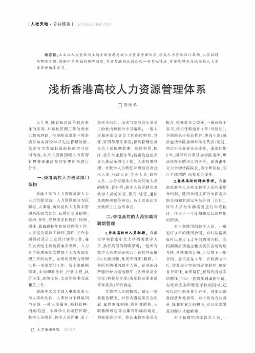 浅析香港高校人力资源管理体系