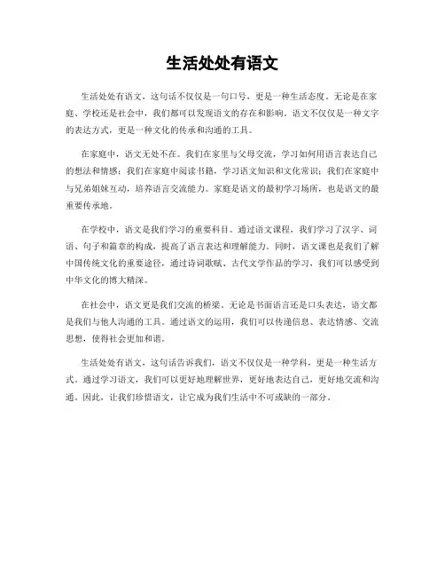 生活处处有语文