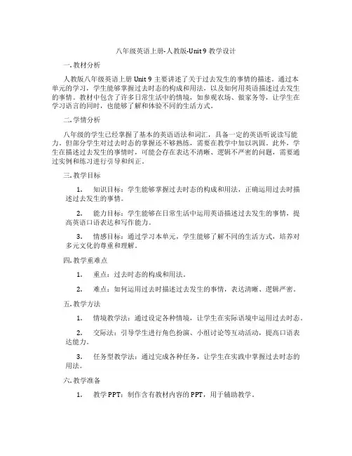 八年级英语上册-人教版-Unit 9 教学设计