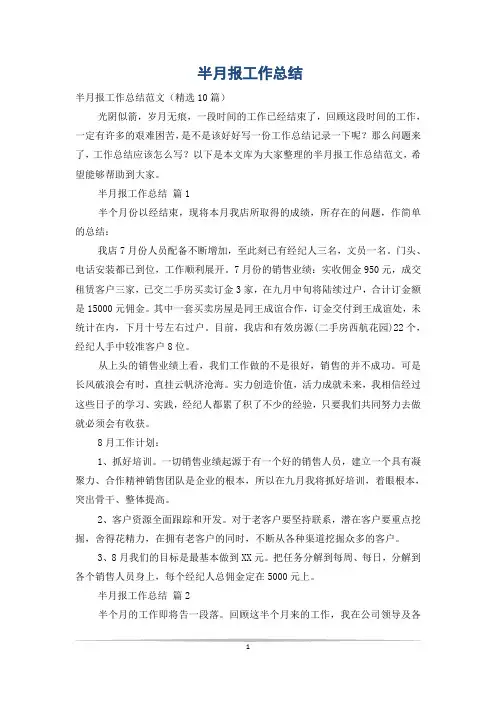半月报工作总结