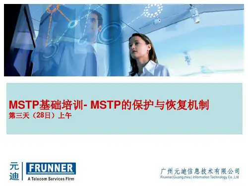 31-MSTP基础培训-保护与恢复
