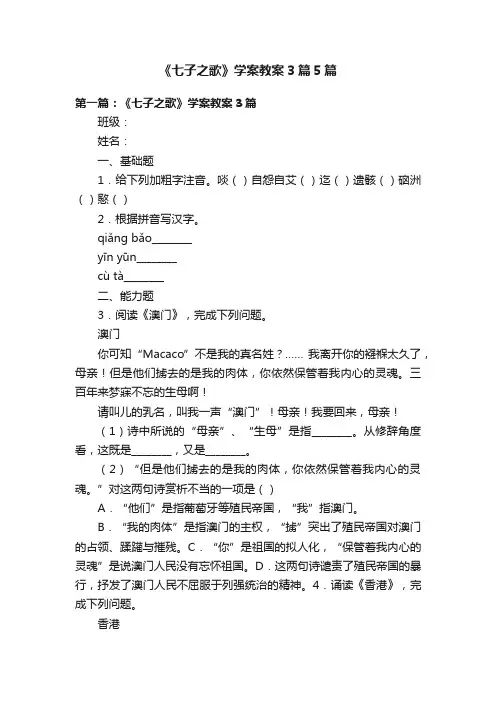 《七子之歌》学案教案3篇5篇