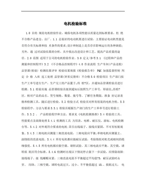 电机检验标准
