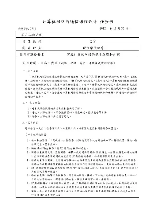 计算机网络综合实习任务书-11