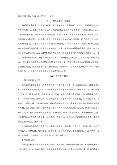 《中国石拱桥》《各种各样的桥》《桥是技术,也是文化》阅读练习及答案