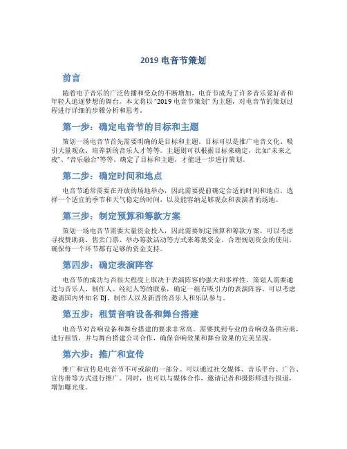 2019电音节策划