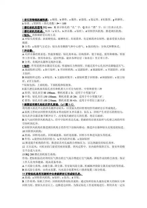 露天矿机械