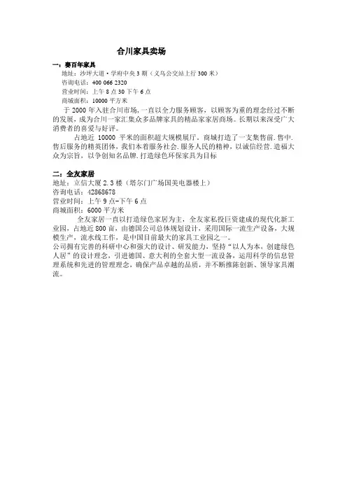 合川家具商场