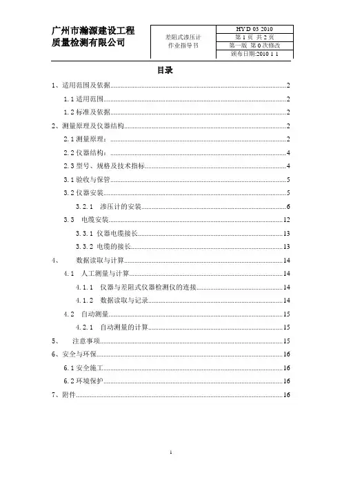 差阻式渗压计作业指导书