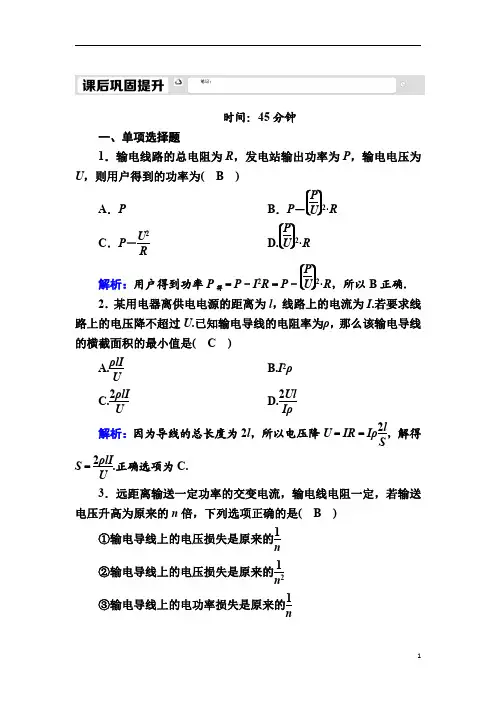 物理选修3-2课后作业：5-5 电能的输送 含解析