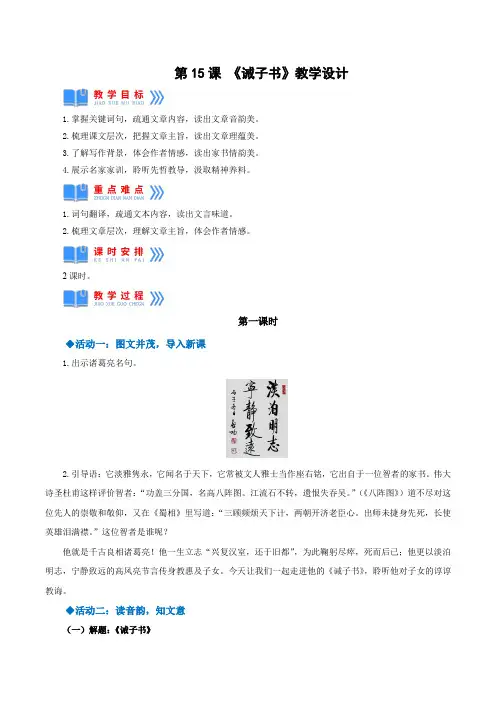 第15课《诫子书》(教学设计)-七年级语文上册