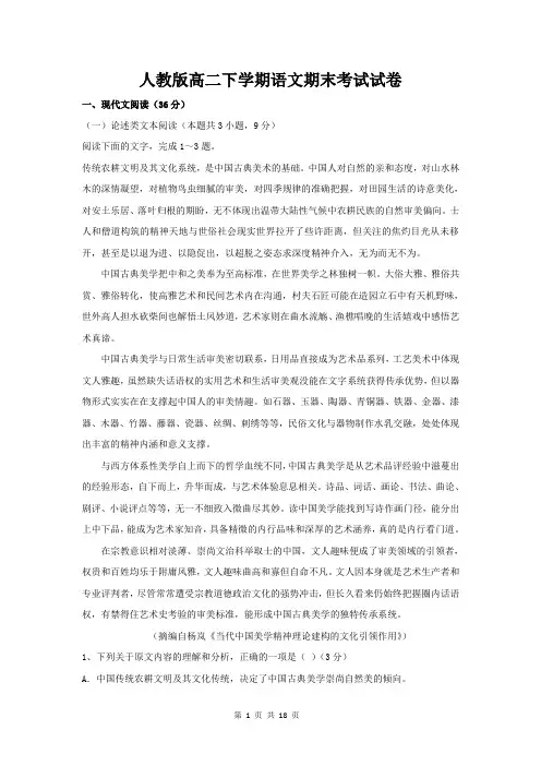 人教版高二下学期语文期末考试试卷(含答案解析)