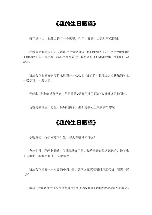我的生日愿望六年级作文