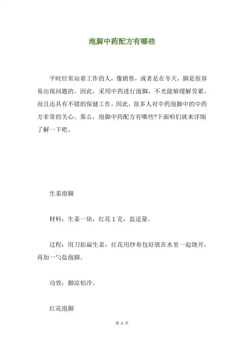 泡脚中药配方有哪些