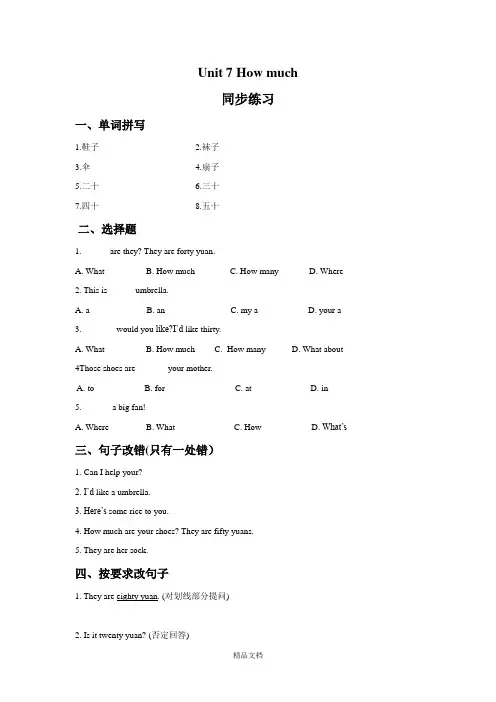 牛津译林版四年级英语上册Unit 7 How much 同步练习1.doc