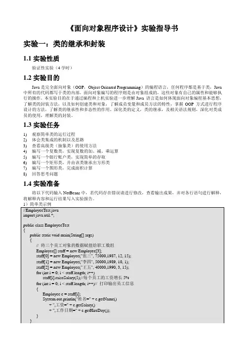 2015秋-《面向对象程序设计》-实验指导书讲解