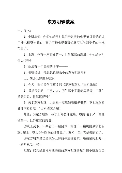 东方明珠教案_教案教学设计