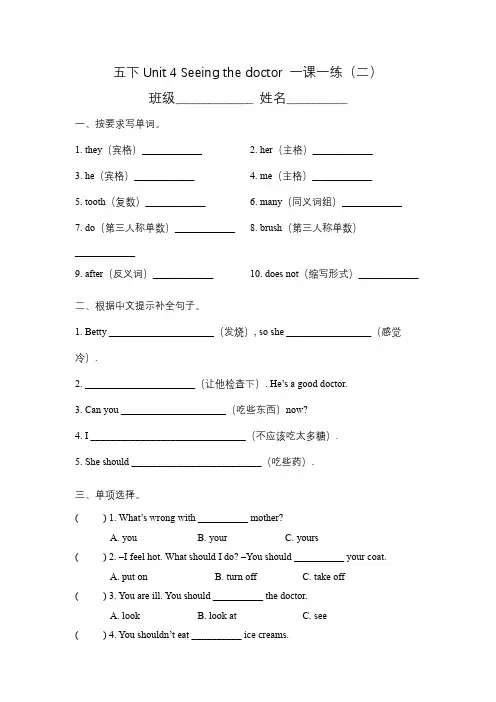 Unit 4同步练习(二)-译林版三起(含答案)英语五年级下册