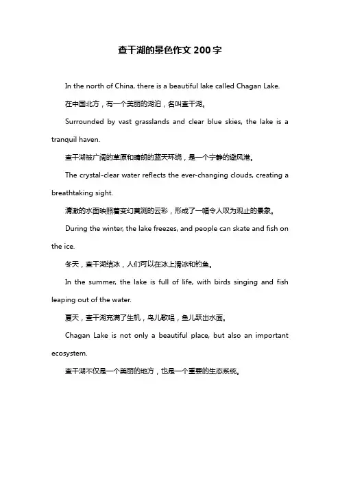 查干湖的景色作文200字