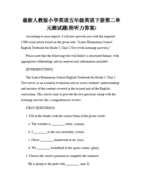最新人教版小学英语五年级英语下册第二单元测试题(附听力答案)
