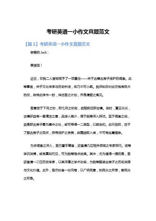 考研英语一小作文真题范文